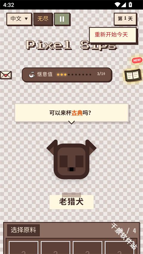PixelSips像素咖啡经营模拟