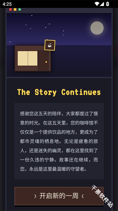 PixelSips像素咖啡经营模拟