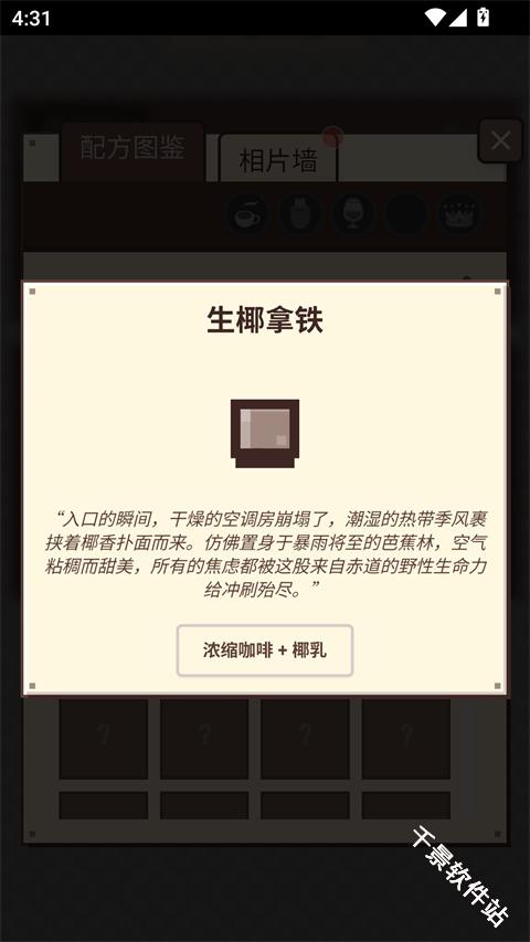 PixelSips像素咖啡经营模拟