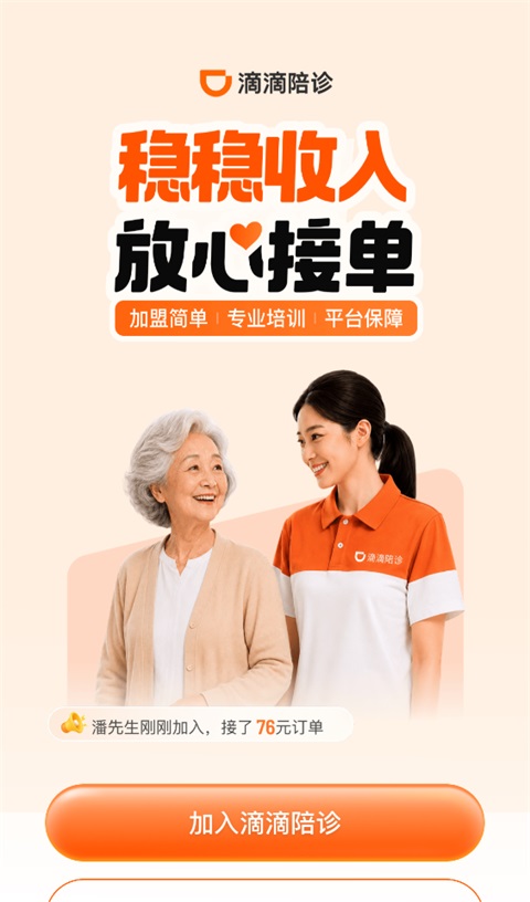 滴滴陪诊师截图1