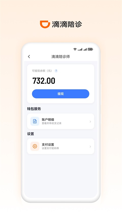 滴滴陪诊师截图3