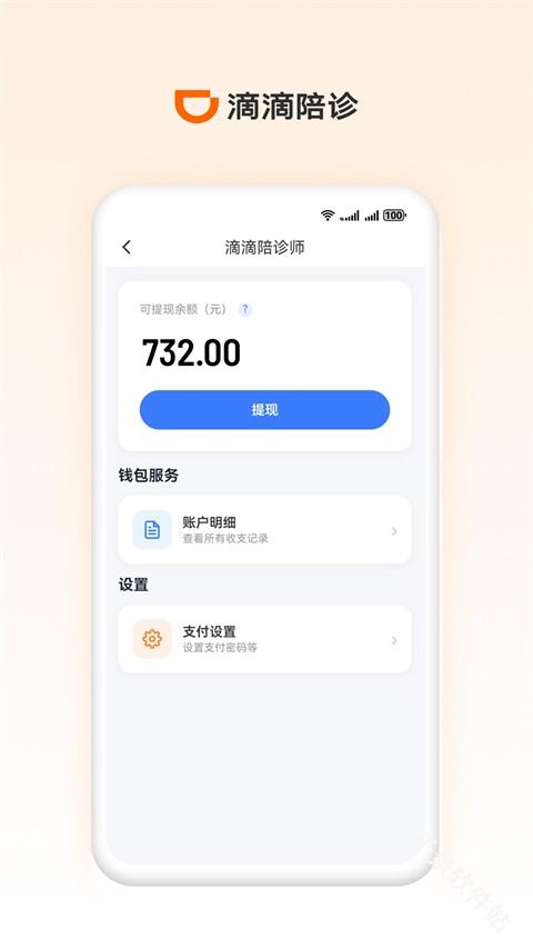 滴滴陪诊师