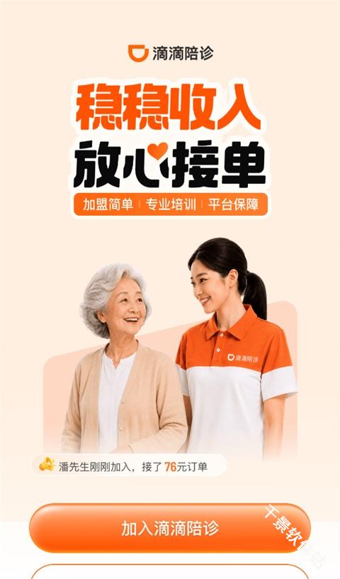 滴滴陪诊师