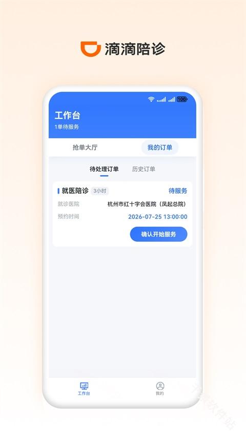 滴滴陪诊师