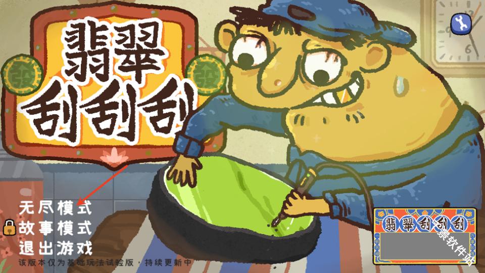 翡翠刮刮刮