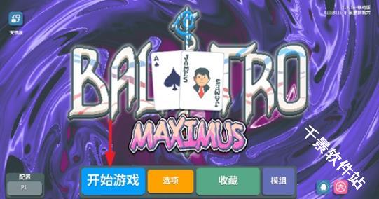 小丑牌等离子模组
