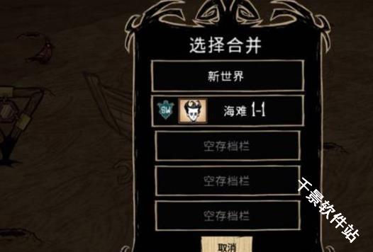 饥荒整合版