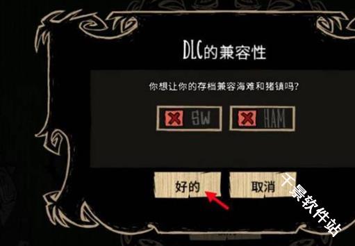 饥荒整合版