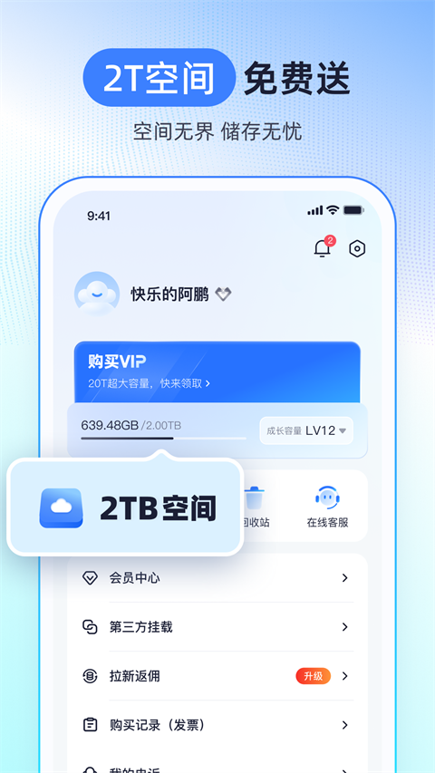 123云盘截图1