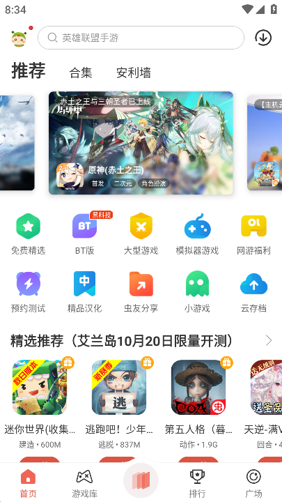 虫虫助手