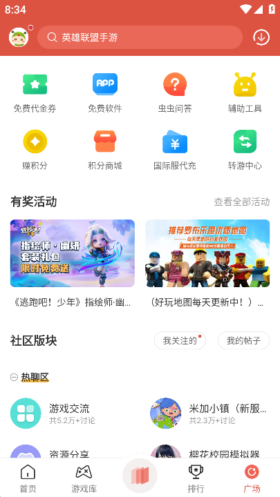 虫虫助手