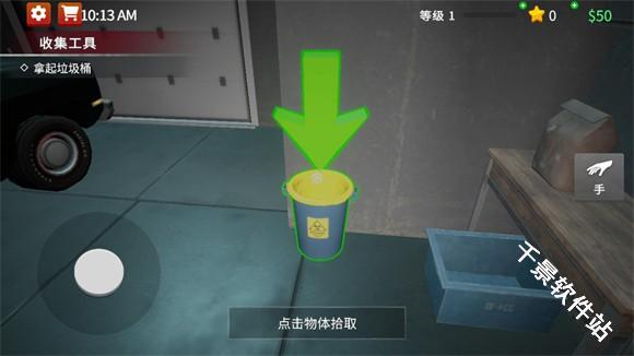 清道夫模拟器
