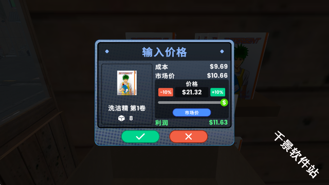 漫画书店模拟器