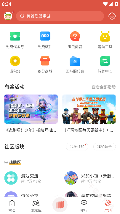 虫虫助手