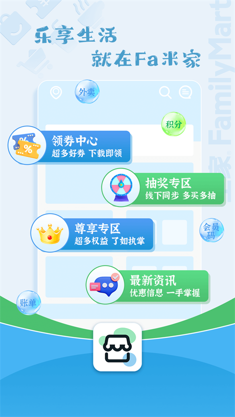 Fa米家截图1