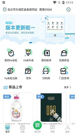 Fa米家