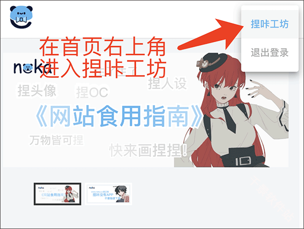 捏咔