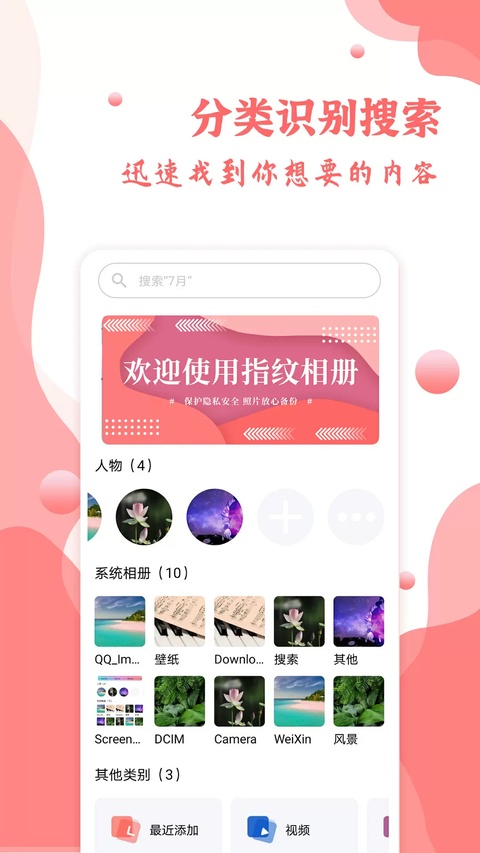 指纹相册截图4