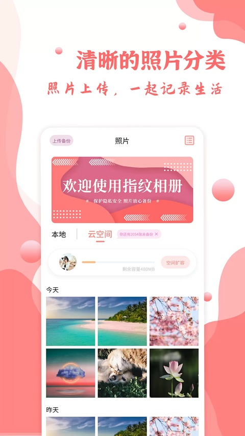 指纹相册截图2