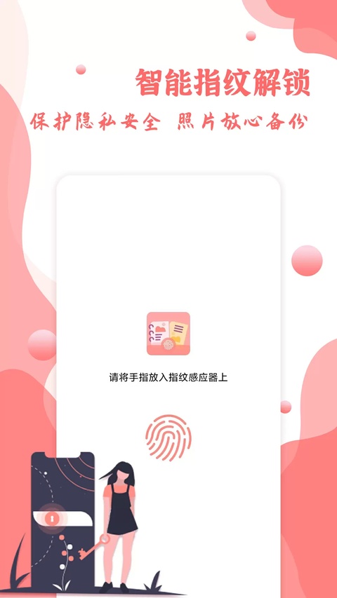指纹相册截图3