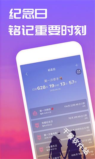 恋爱记