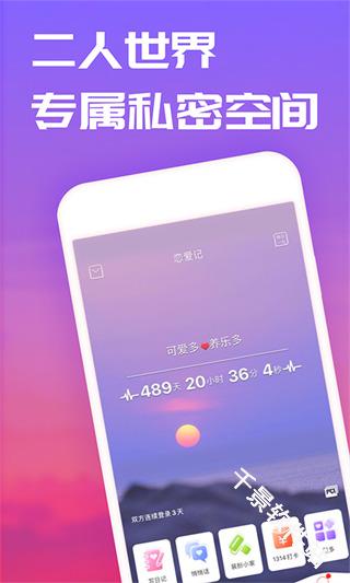 恋爱记