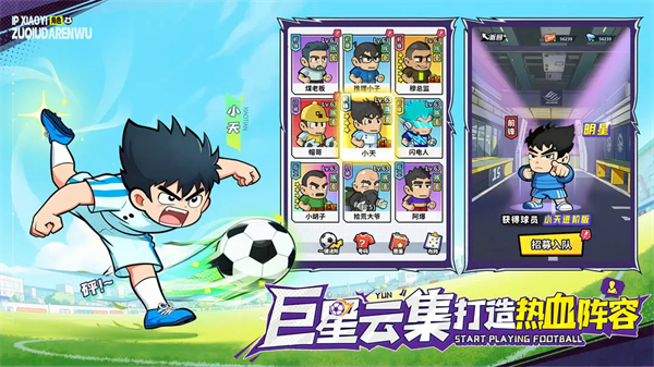 足球大人物截图3