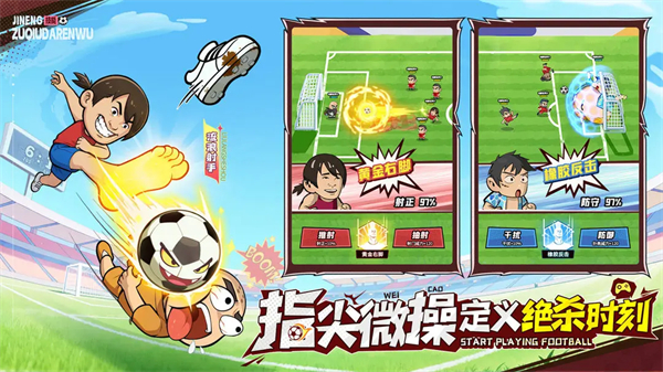 足球大人物截图5