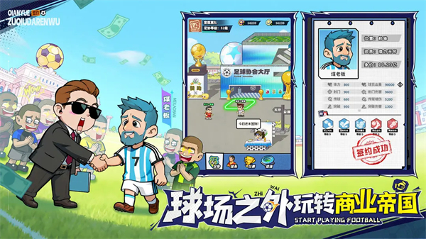 足球大人物截图1