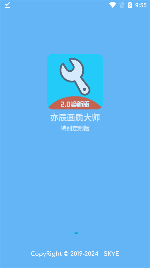 亦辰画质助手截图1