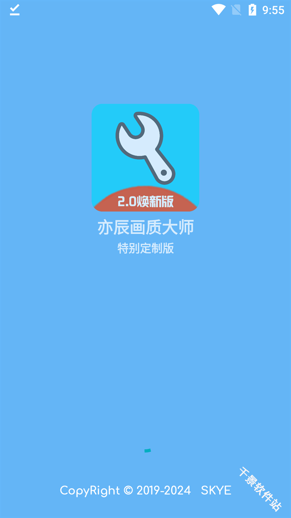 亦辰画质助手