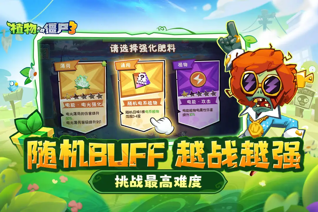 植物大战僵尸3进化国际版截图3