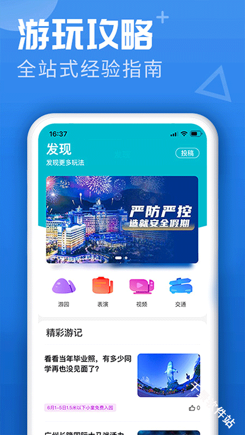 长隆旅游