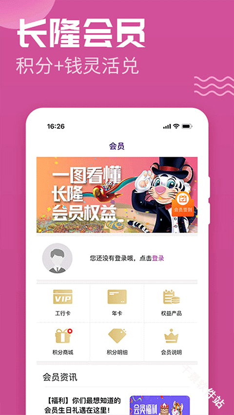 长隆旅游