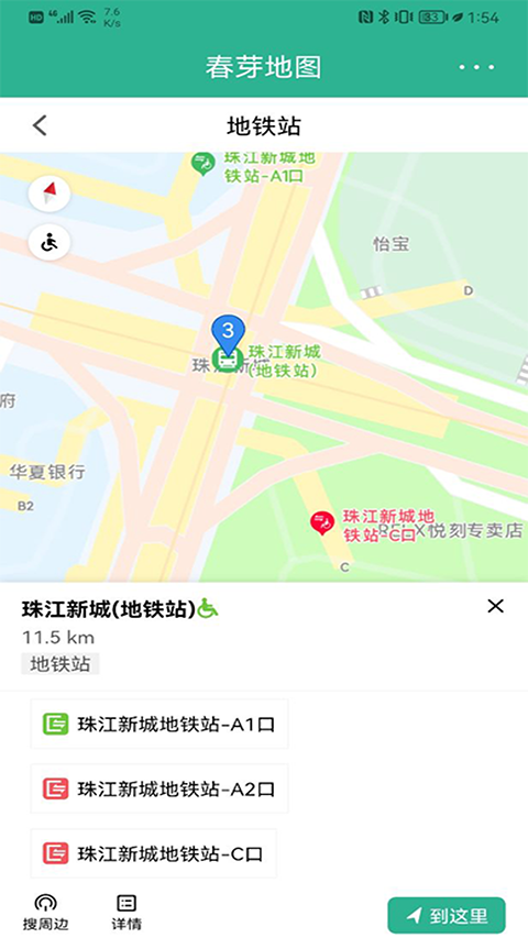 春芽地图轮椅版截图2
