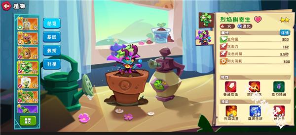 植物大战僵尸3进化国际版