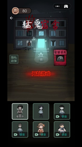 猛鬼宿舍魔改版巨型房间截图1