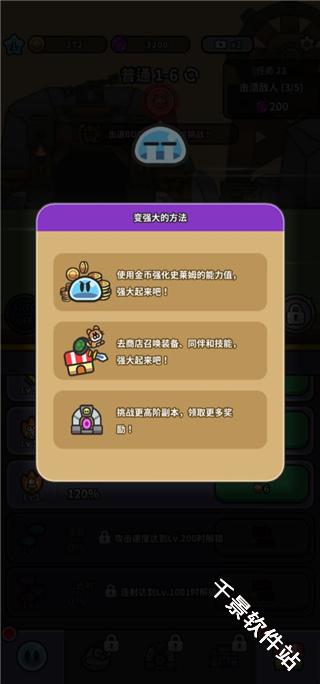 史莱姆大冒险