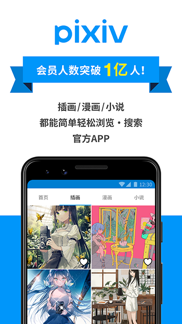pixiv截图3