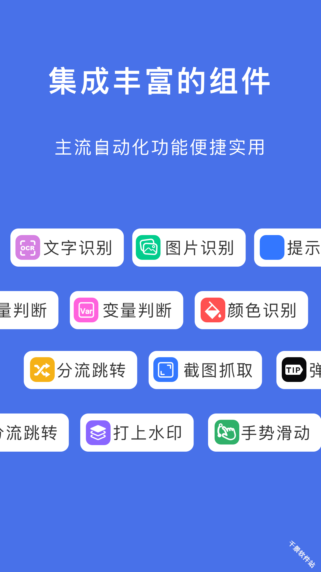自动脚本精灵