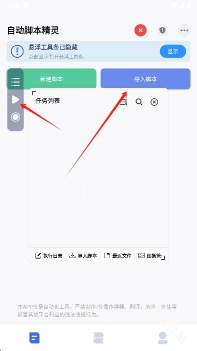 自动脚本精灵