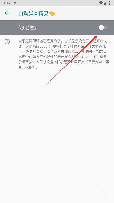 自动脚本精灵