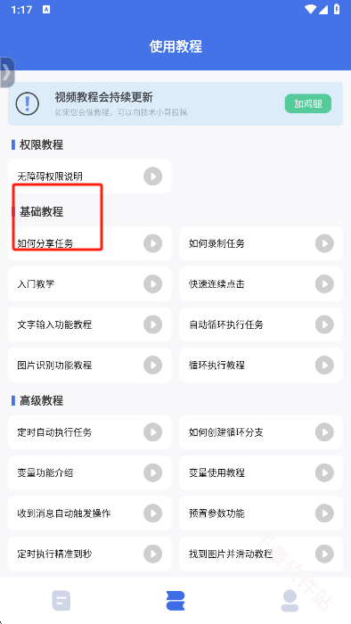 自动脚本精灵