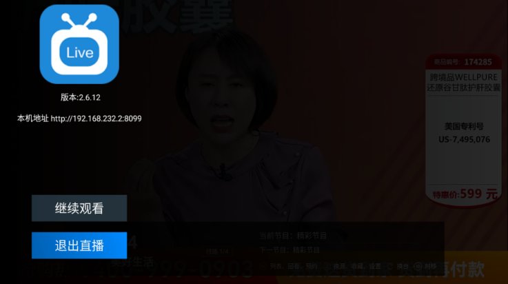 电视直播Pro