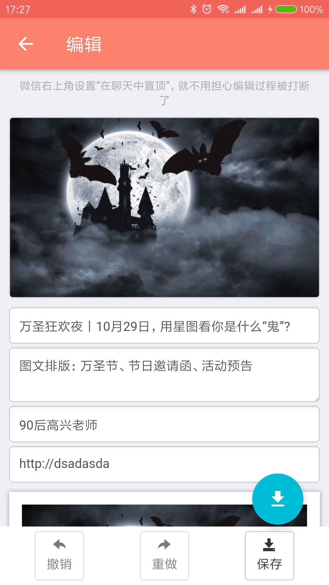 秀米编辑器截图4