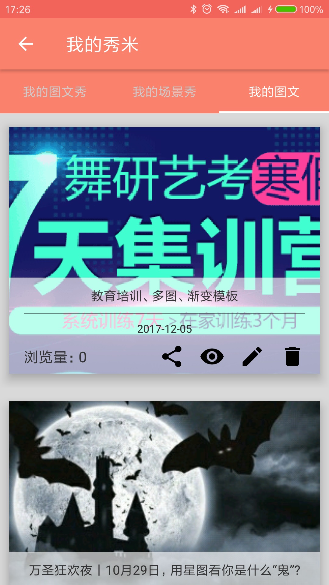 秀米编辑器截图3