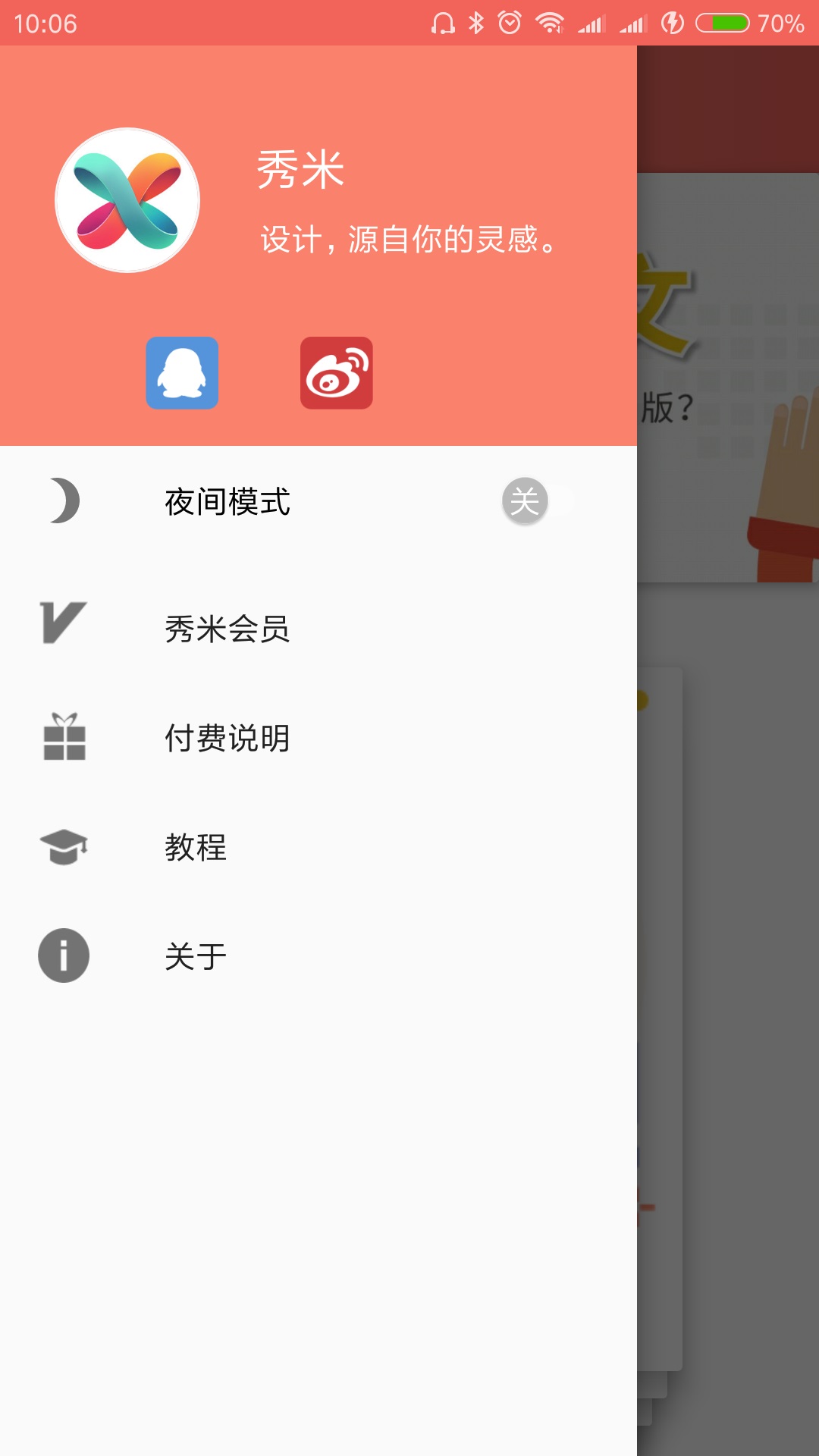 秀米编辑器截图1