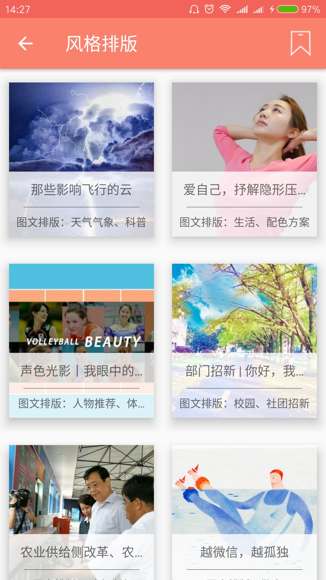 秀米编辑器截图2
