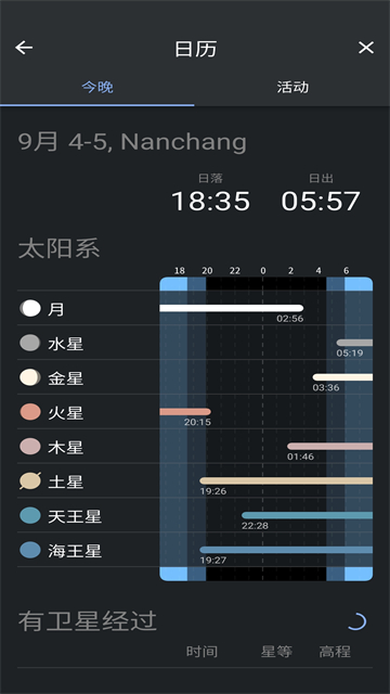 Stellarium截图3