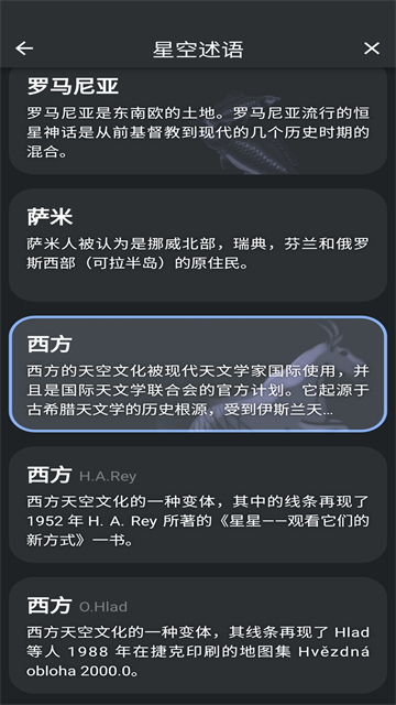 Stellarium截图4